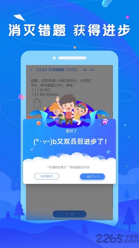 智会数学初中软件