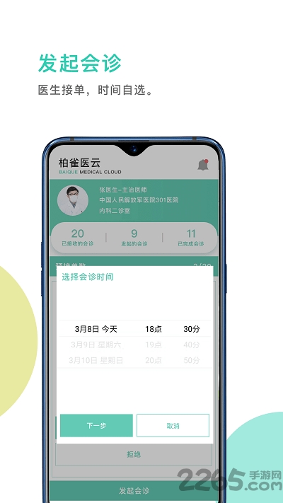 柏雀医云医生端app