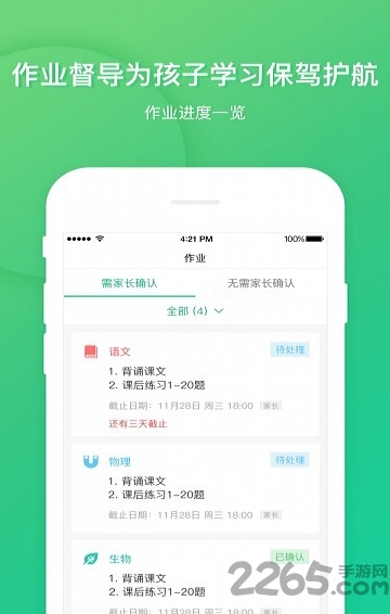 立学家长客户端