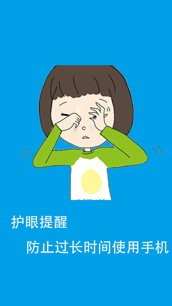 护眼卫士APP下载