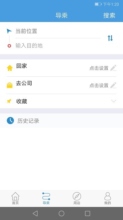 长兴公交app官方版