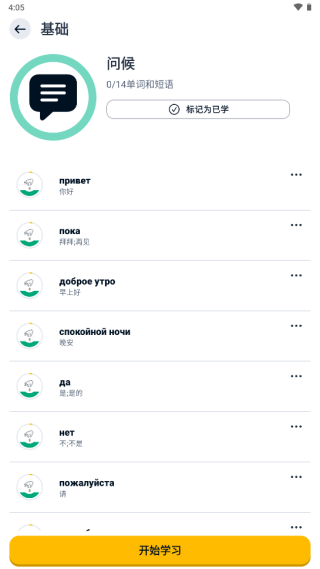 memrise软件使用教程 memrise使用教程