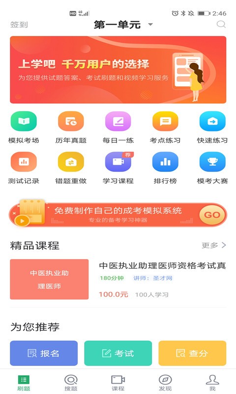 中医助理医师题库