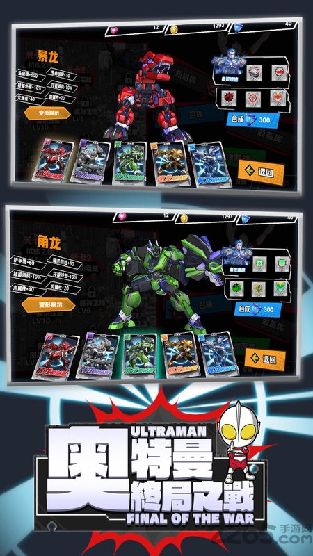 奥特曼终局之战破解版 奥特曼终局之战内购破解版下载
