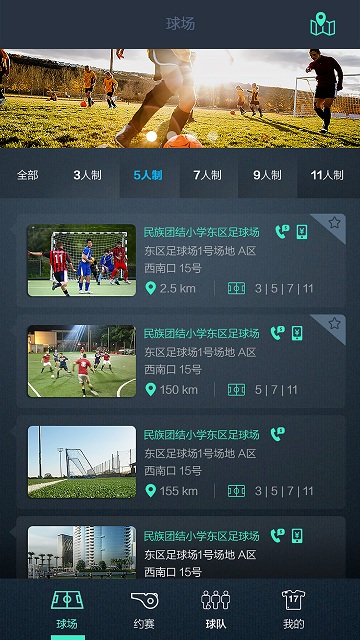 一起踢球 一起踢球app下载