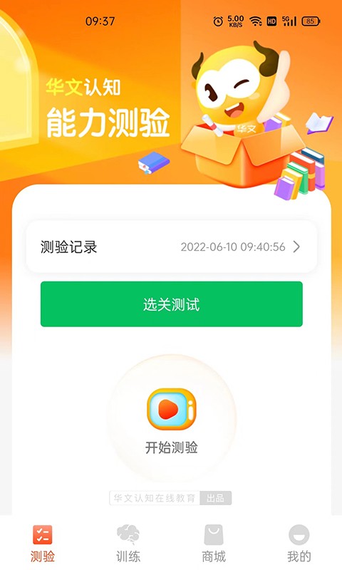 华文认知最新版 华文认知app下载