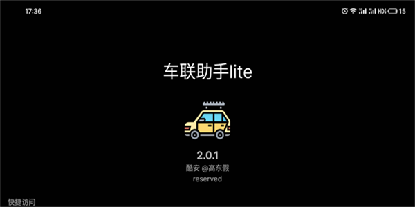 车联助手lite官方版 车联助手lite车机版下载