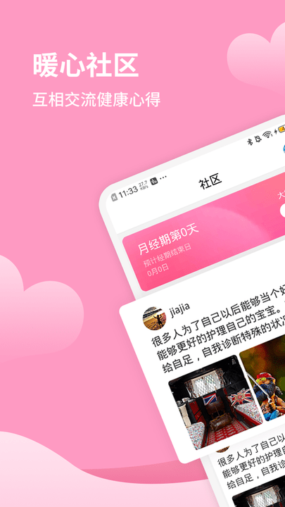 月经跟踪器最新版 月经跟踪器app下载