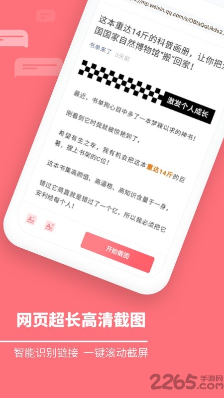 滚动截屏大师手机客户端
