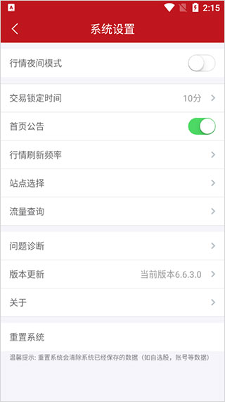 汇通启富首页公告开启教程 汇通启富首页公告开启方法