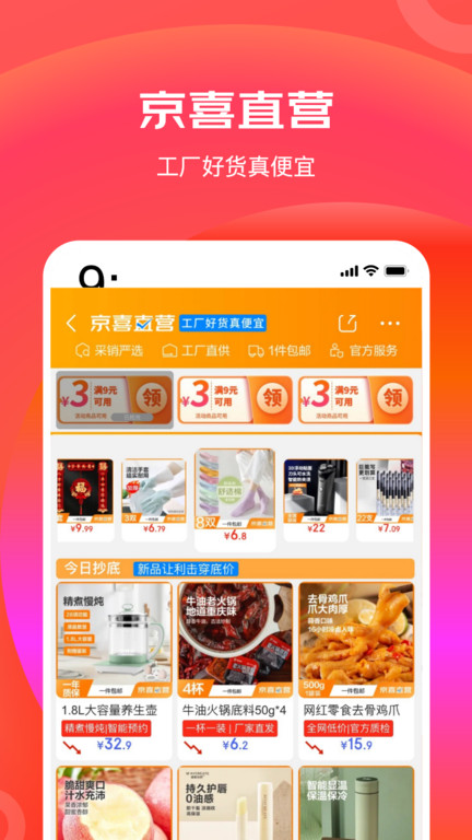 京东极速版app 京东极速版免费下载安装