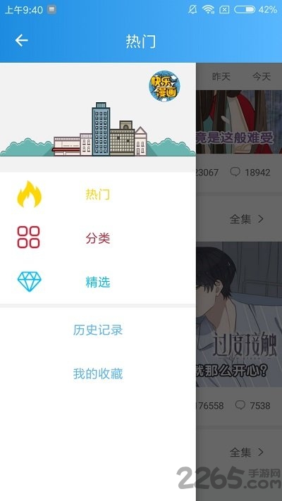 快乐漫画手机版