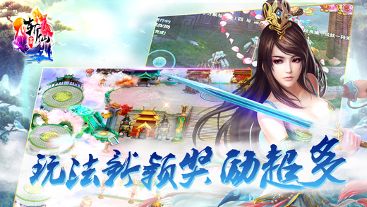 全民斩仙最新版本