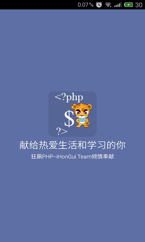 狂飙php手机版