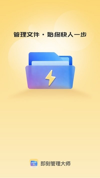 即刻管理大师软件 即刻管理大师app下载