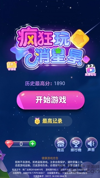 疯狂玩消星星红包版