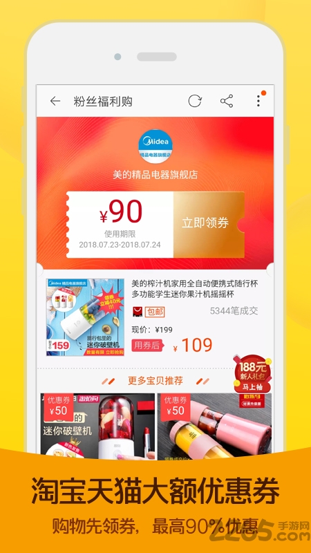 熊猫优惠购物神器