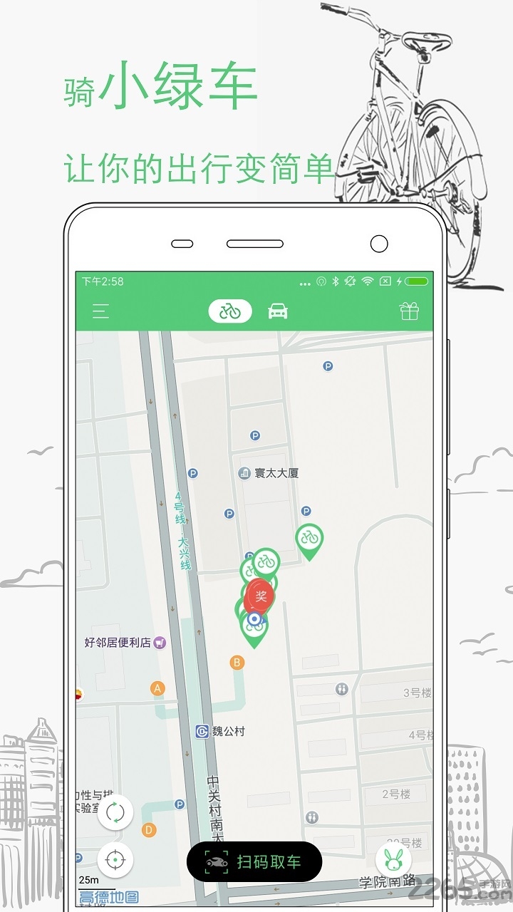 快兔单车app官方版