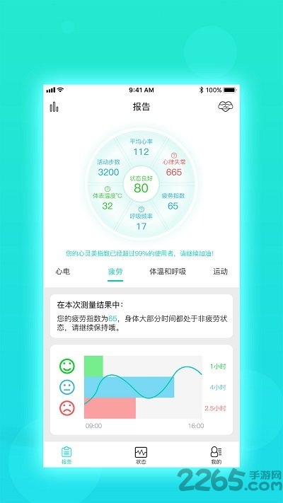 慧心app