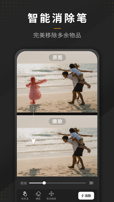 p图拼图全能王软件