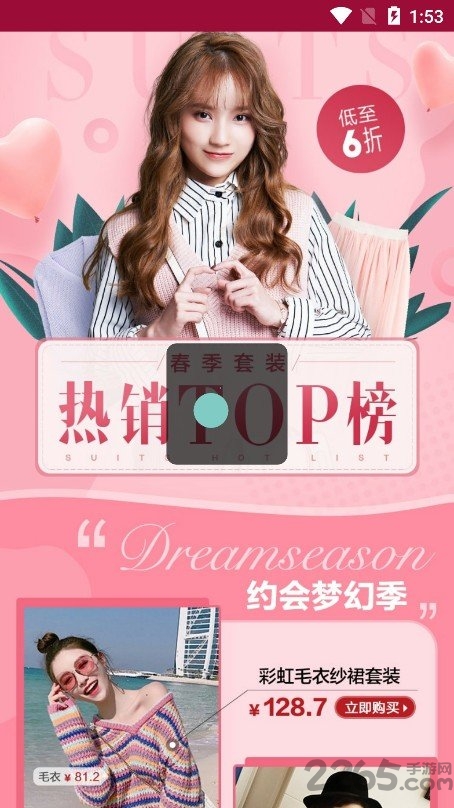 蘑菇街特卖手机版