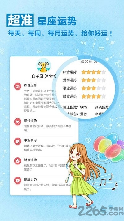 星辰运势占卜手机版