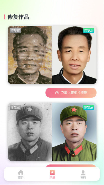 照片恢复修复还原客户端