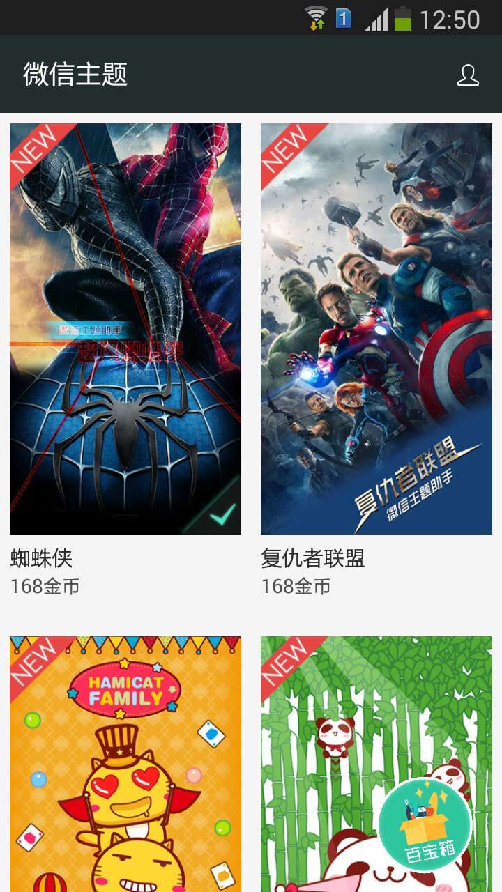 微信主题免root版