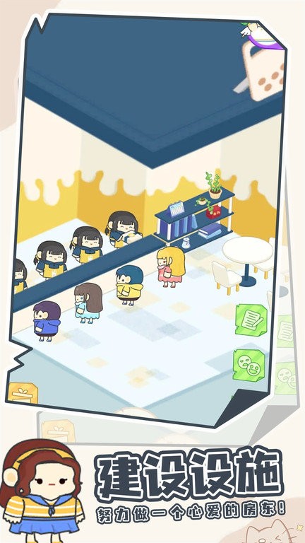 我要成为包租婆游戏 我要成为包租婆手机版下载