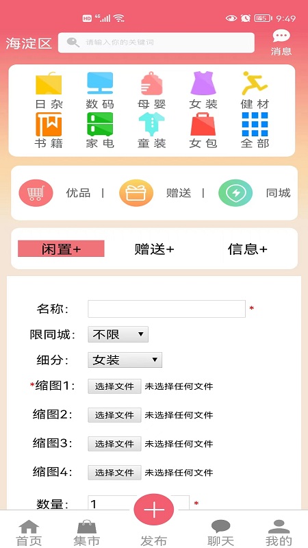 闲置宝贝app