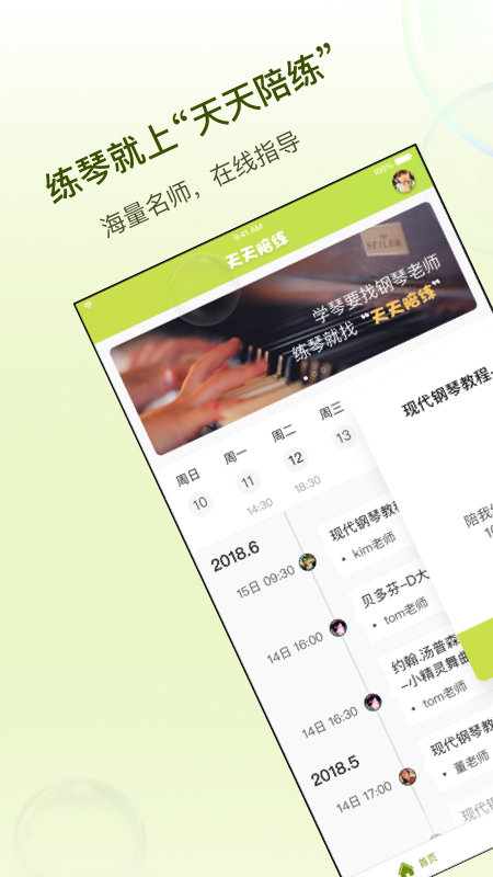 天天陪练app下载