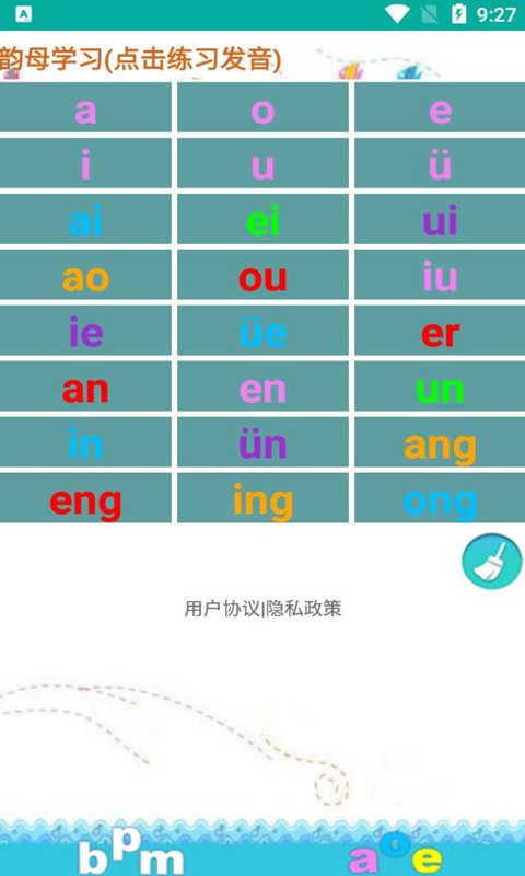 金平拼音练习app