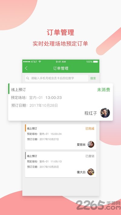 韵动场馆手机版