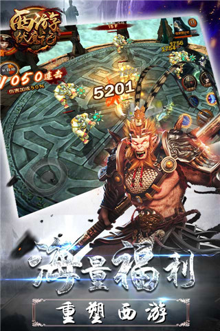 西游伏魔记内购破解版 西游伏魔记破解版下载