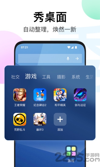 秀桌面app 秀桌面最新版下载