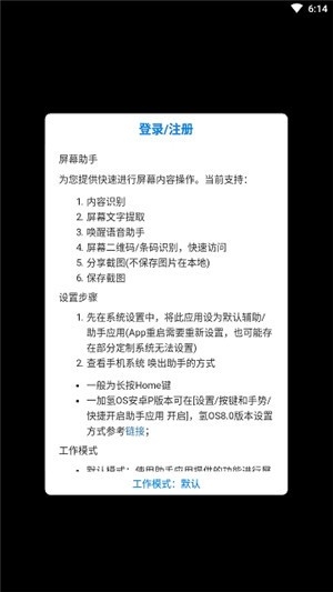 屏幕助手app