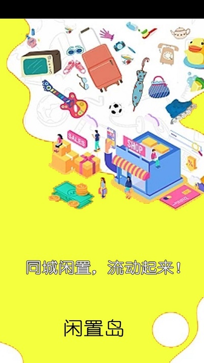 闲置岛app