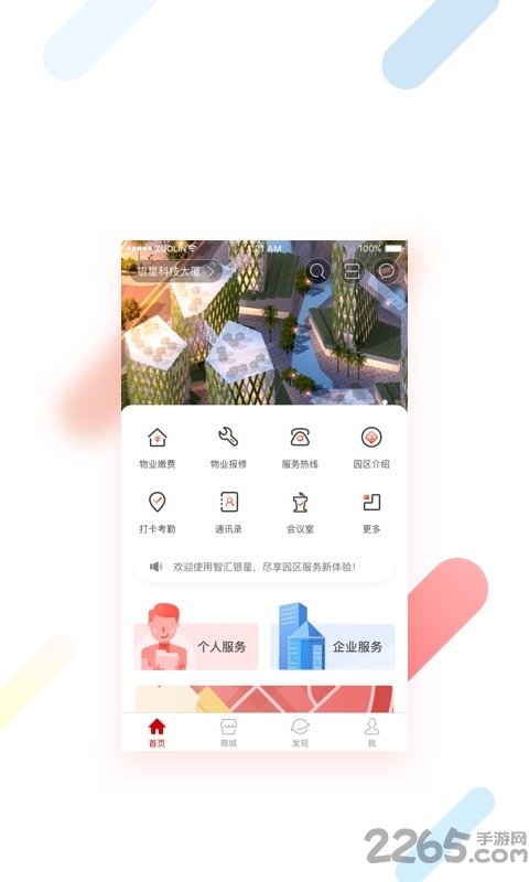 智汇银星app