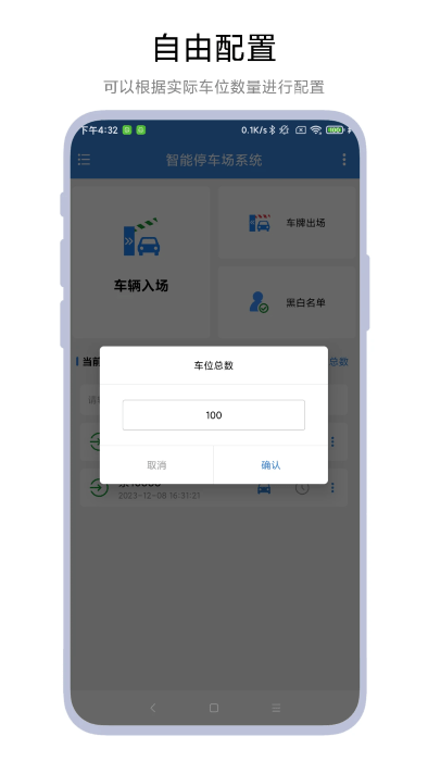 智能停车场系统app