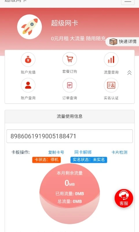 掌厅流量app 掌厅流量官方版