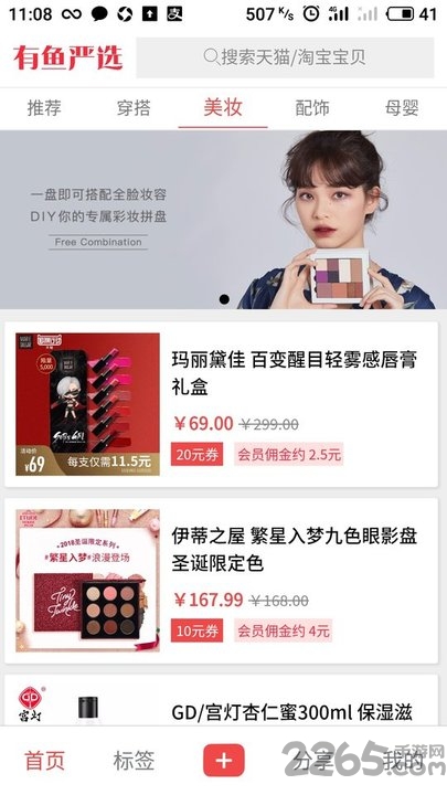 有鱼严选商城app