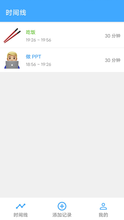 时间账本软件