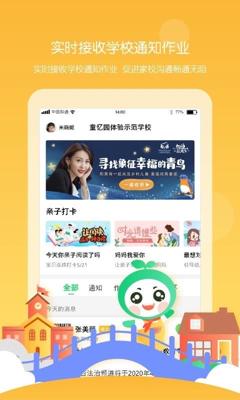童忆园家长版app 童忆园家长版下载