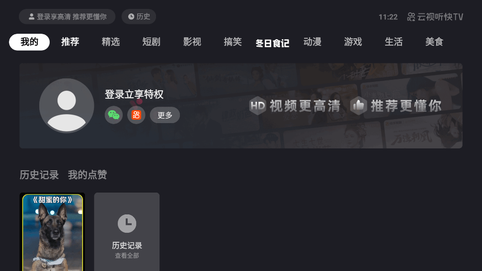 云视听快tv电视版