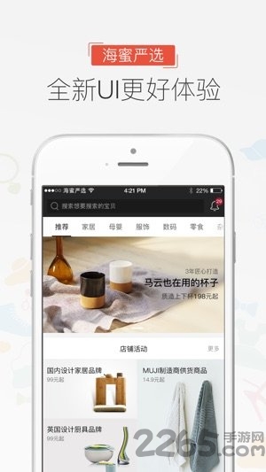 海蜜严选全球精选 海蜜严选app下载