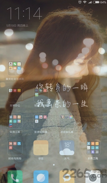 微信全局透明软件