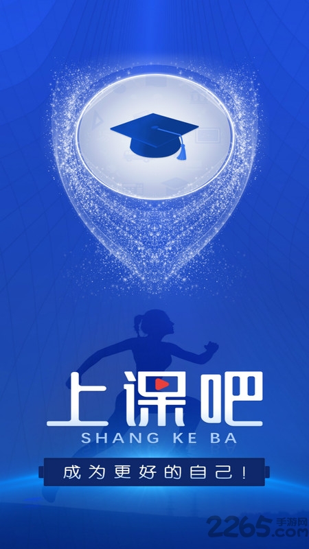 上课吧app官方版 上课吧app下载