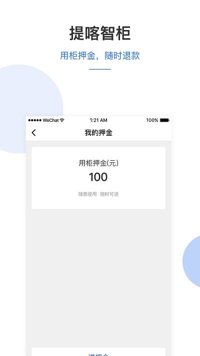 提喀医护管家手机版