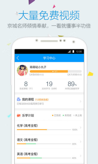 乐学中考app