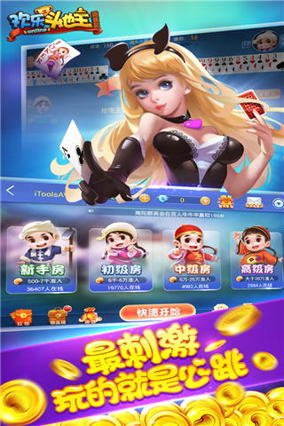 欢乐斗地主腾讯官方版 欢乐斗地主腾讯版下载